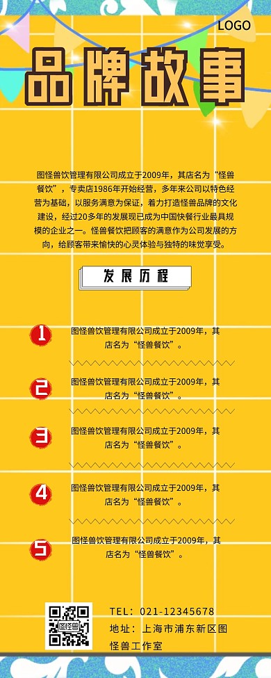 餐厅品牌故事长图