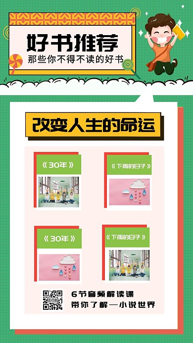 书单书籍推荐情感小说推荐手机海报