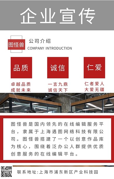 企业营销宣传介绍简约海报