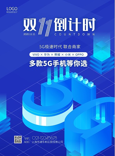 蓝色5G双十一科技感海报