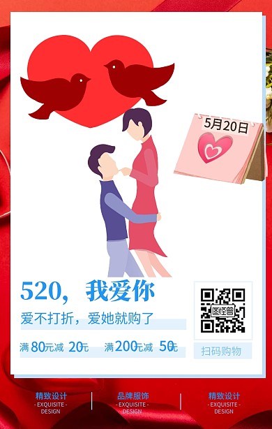 蓝色简约风520我爱你促销宣传海报