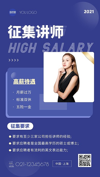 征集讲师招募讲师摄影紫色手机海报