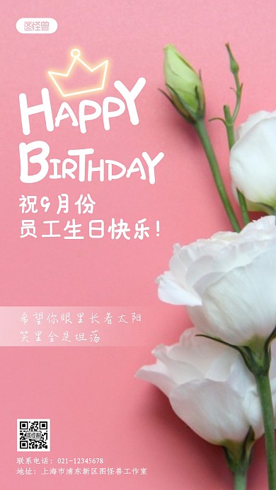 简约大气温馨9月员工生日祝福摄影图海报