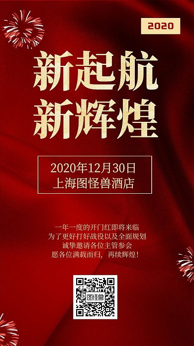 新航程新辉煌年会排版手机海报