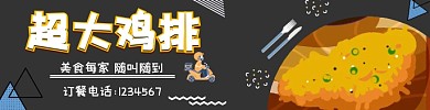 鸡排外卖餐饮深色插画海报