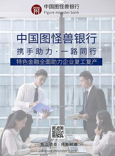 银行防疫抗疫简约商务竖版海报