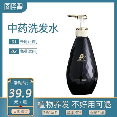 蓝色创意中药洗发水主图直通车