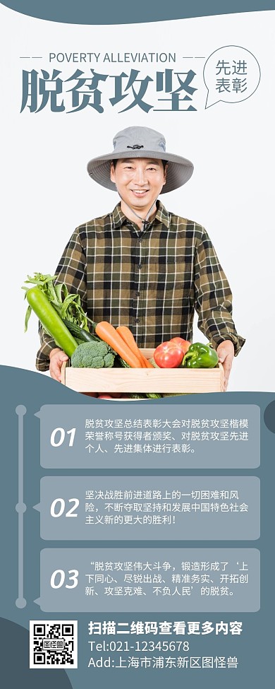 蓝色简约风脱贫攻坚表彰营销长图