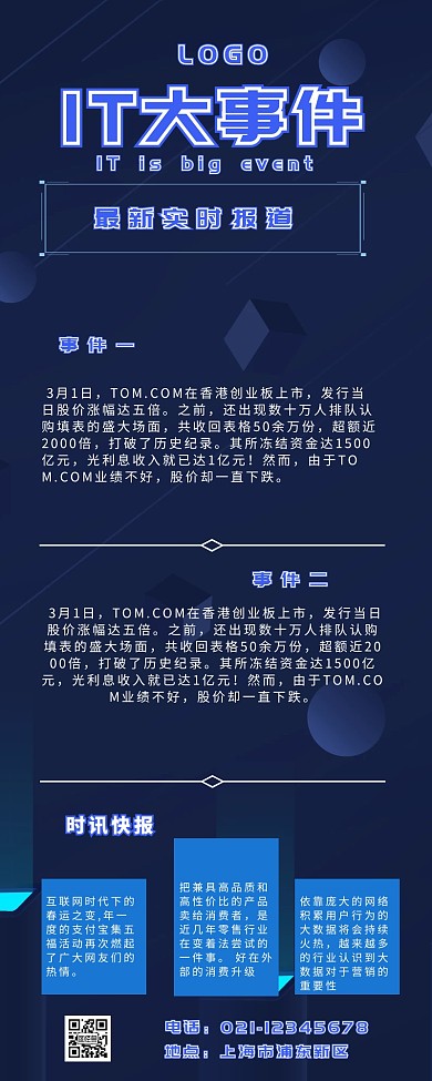 IT大新闻蓝色科技营销长图