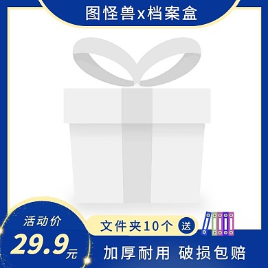 蓝色创意档案盒淘宝电商主图