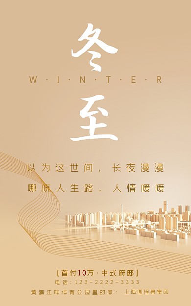金色冬至地产销售C4D立体电商海报