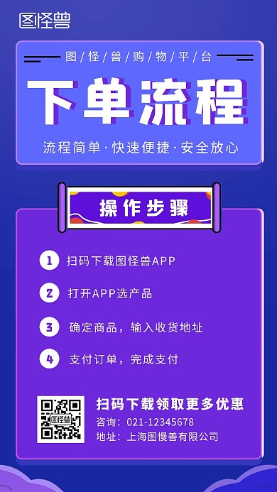 蓝色渐变风购物平台下单流程手机海报