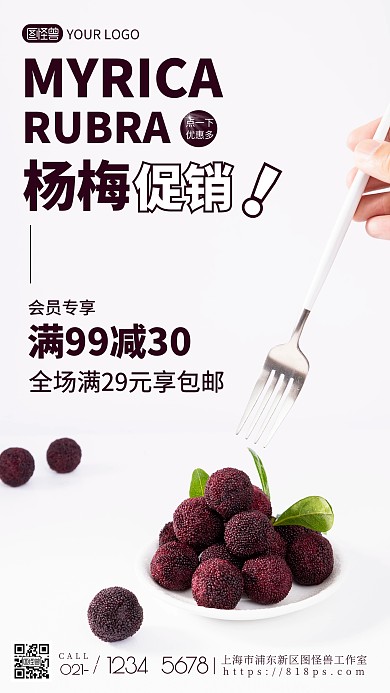 简约风摄影图杨梅水果促销特惠摄影图海报
