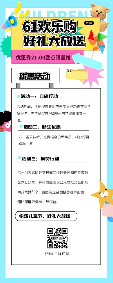 清新卡通儿童节促销3D营销长图
