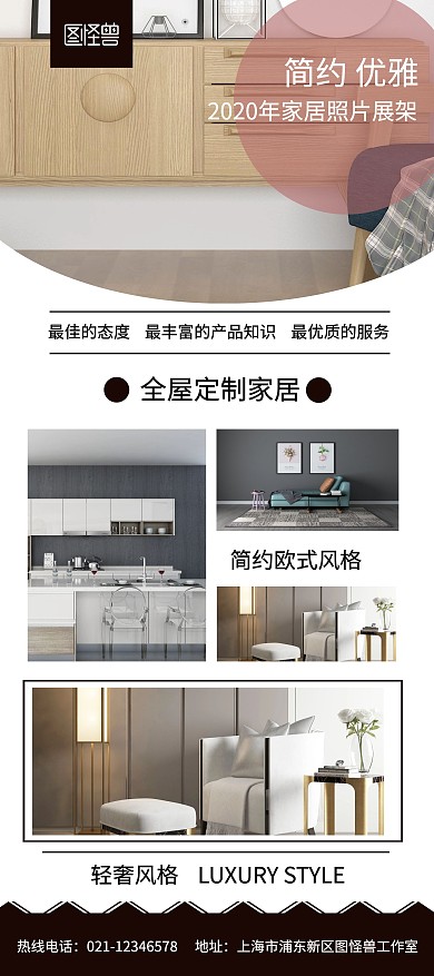2020时尚简约家居照片展示展架