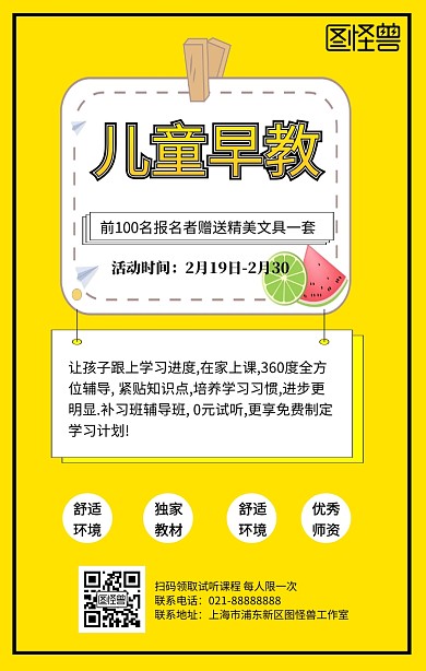 黄色卡通儿童早教手机海报