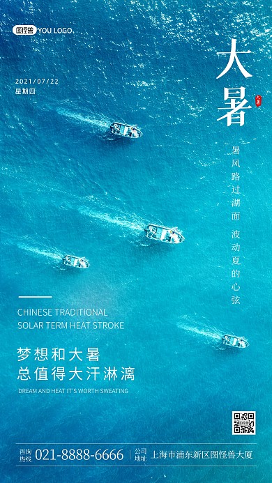 大暑二十四节气问候祝福航拍大气摄影图海报