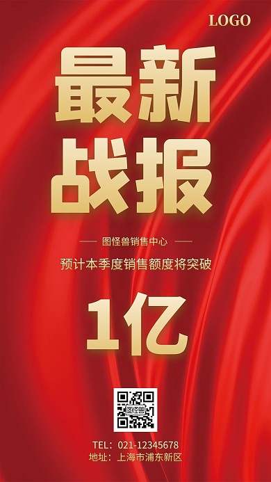 预售过亿简约红色战报手机海报