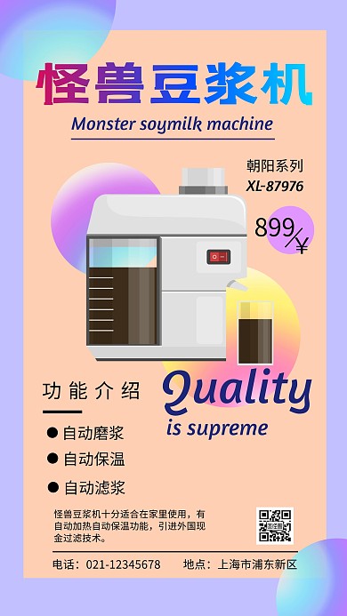 渐变扁平产品渐变简单介绍手机海报