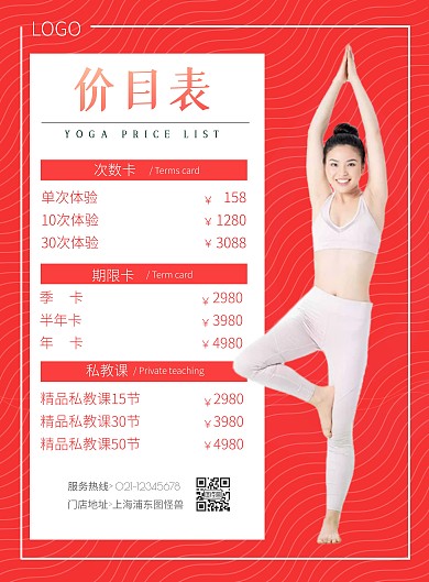 瑜伽价格表+海报+红色