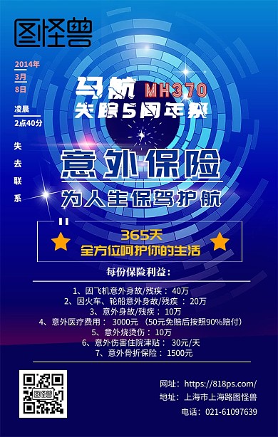 马航失踪五周年祭蓝色现代手机营销海报