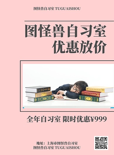 简约清新优惠海报自习室