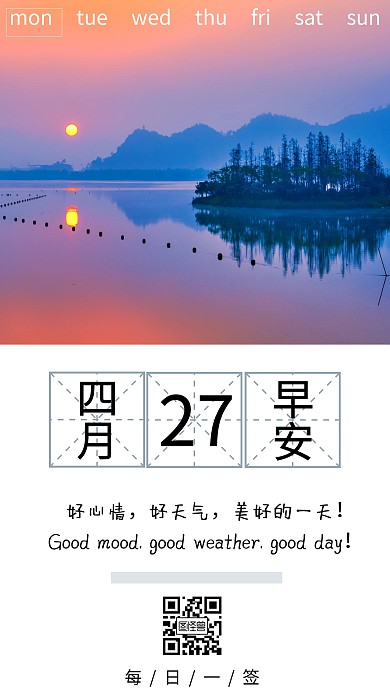 简约小清新好天气美好一天早安日签