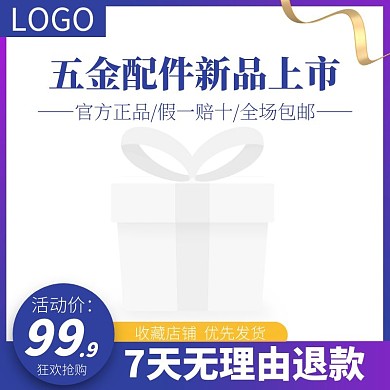 五金配件新品上市蓝色电商主图