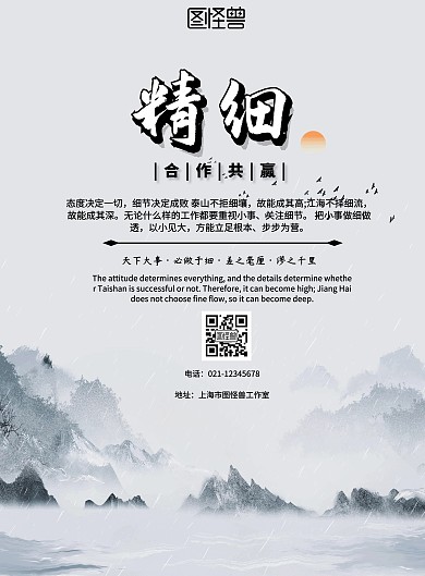 黄色简约企业精神精专细宣传海报
