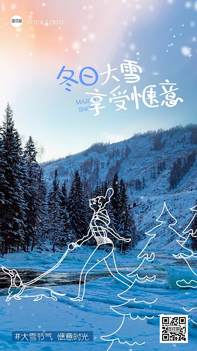 大雪节气宣传手绘风涂鸦摄影海报