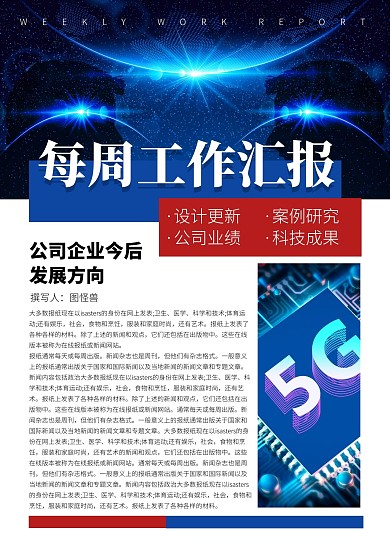每周工作汇报蓝红深色系列简报