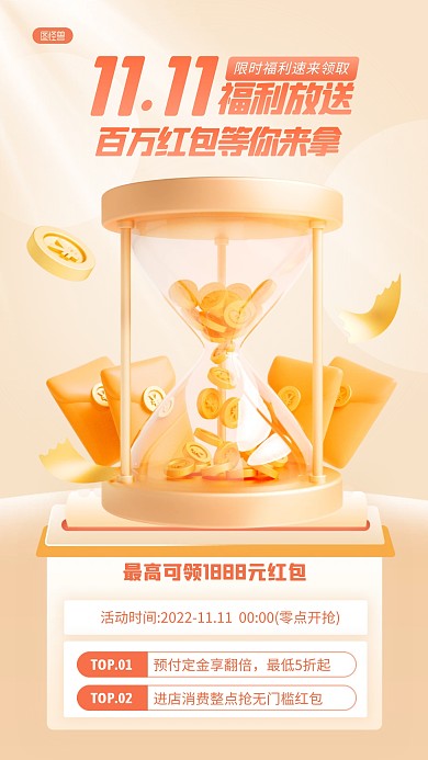 橙色大气简约双十一活动促销3D海报