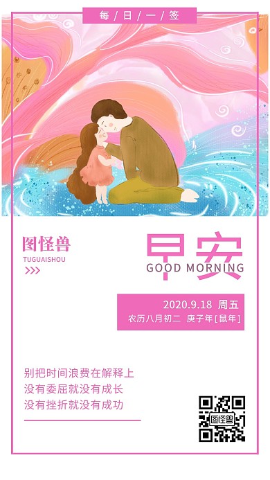 粉色早上好励志早安手绘起床卡通日签