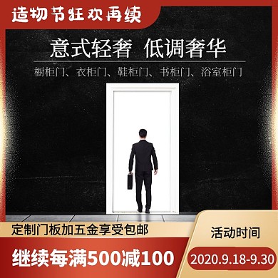 红色创意摄影图橱柜门主图模板