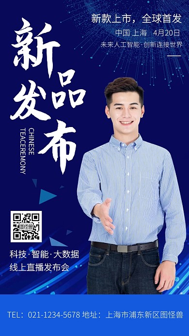 科技风线上直播发布会电子邀请函