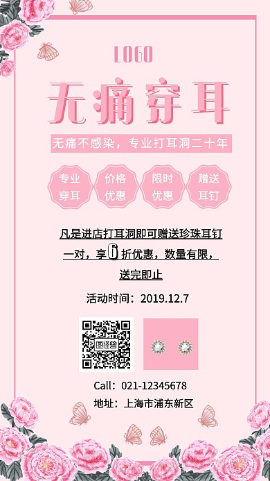 粉色玫瑰小清新打耳洞服务手机海报