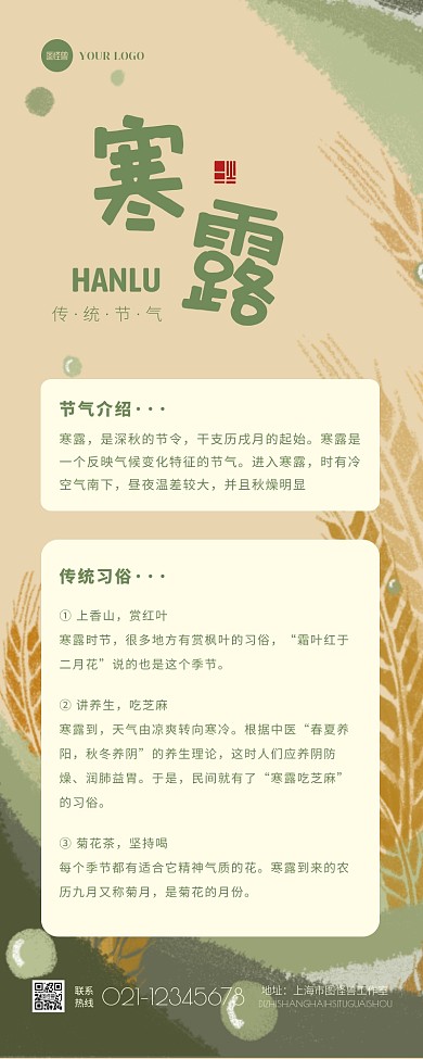 手绘插画卡通寒露节气诗句赏析营销长图