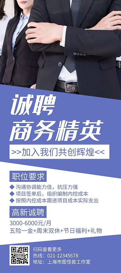 商务精英诚聘蓝色创意简约展架宣传海报