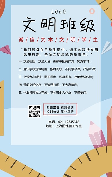 创文明班级手机海报
