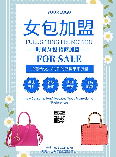 包包系列海报
