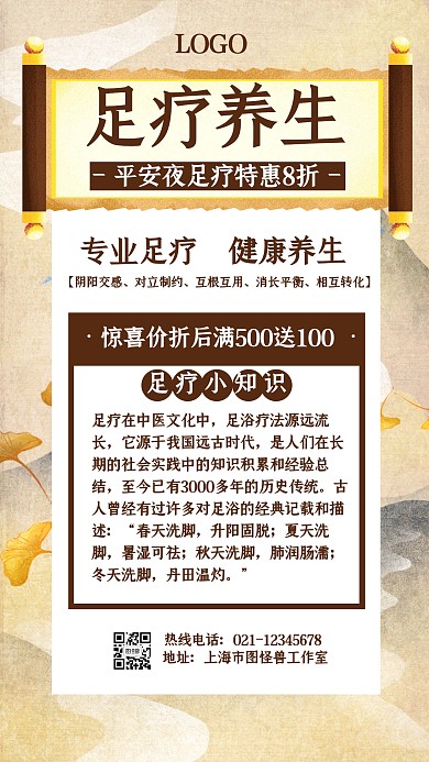 中国风平安夜足疗促销满减宣传手机海报