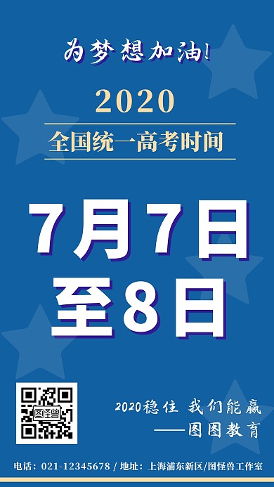 高考延期大字通知简约手机海报