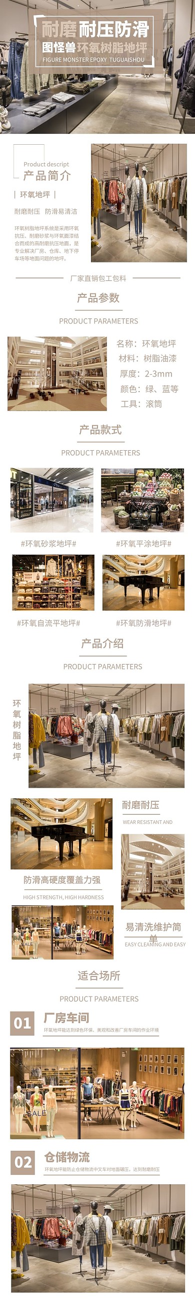 图怪兽环氧树脂地坪淘宝详情页