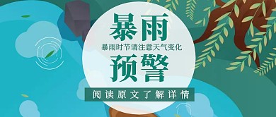 公众号封面降雨落叶简约