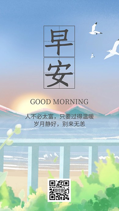 早安海边蓝色简约日签