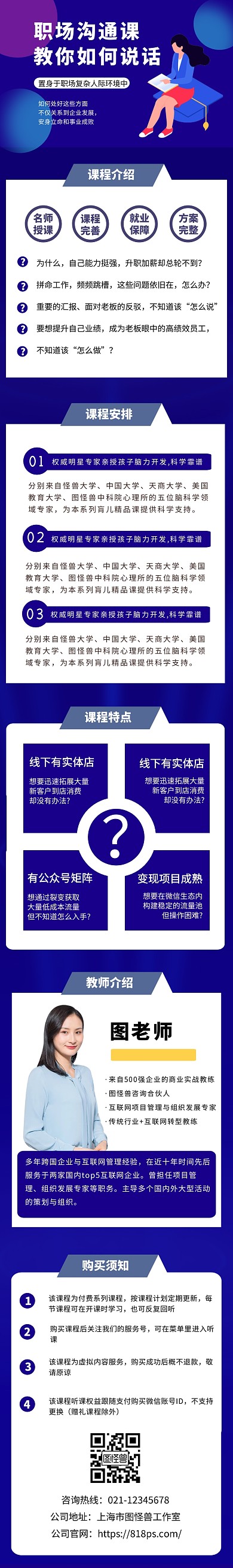 蓝色白色大气卡通职场沟通说话课程详情页