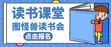 红包首图读书通用简约蓝色	