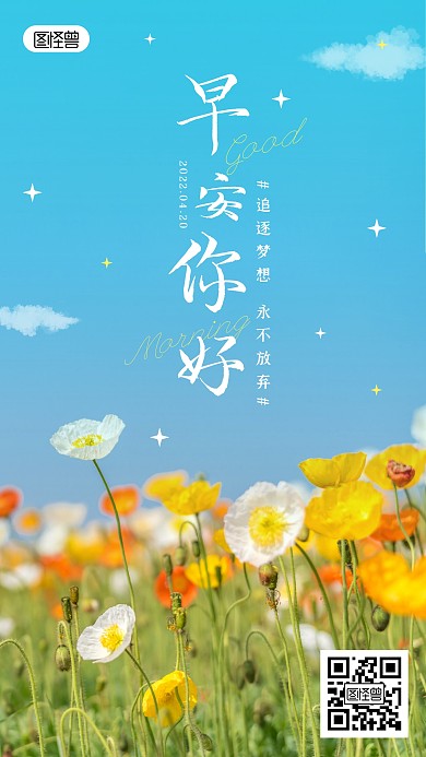 早安你好励志疫情唯美奋斗简约风摄影图海报
