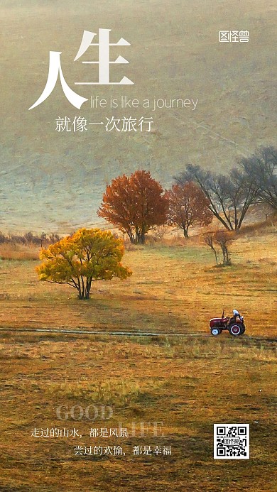 人生就像一次旅行大气摄影图海报
