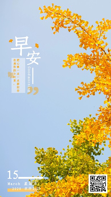 银杏早安简约黄色问候日签
